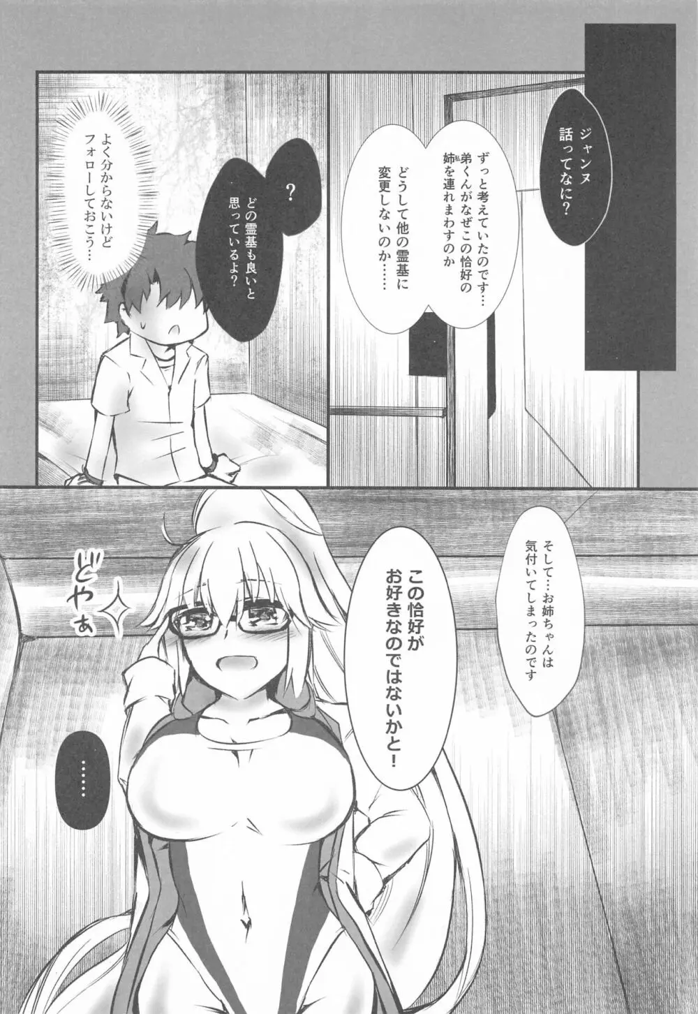 (サンクリ2022 Spring) [たよ (なくま冥架)] 別の霊基(見た目)にしないのですか? (Fate/Grand Order) - page5