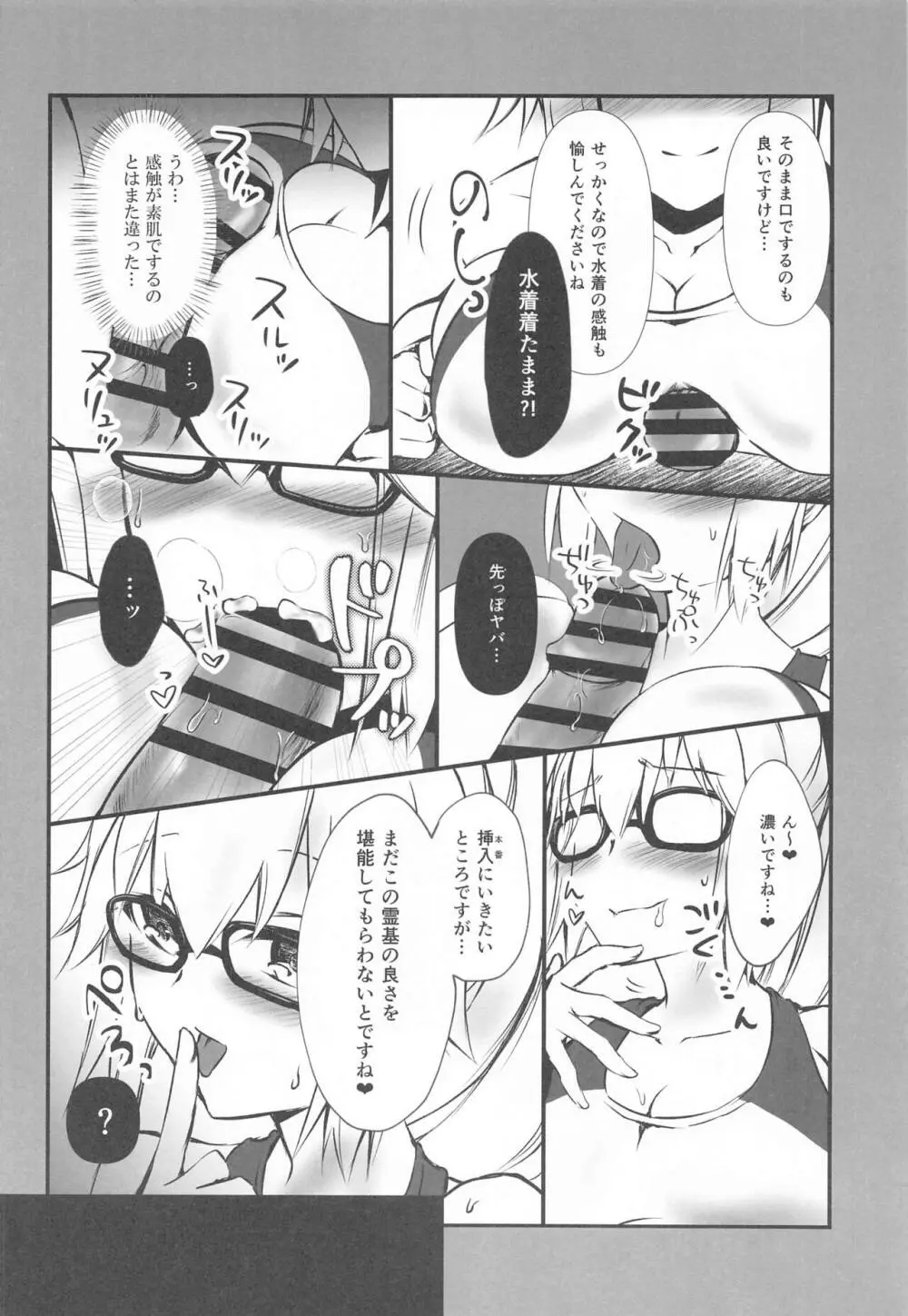 (サンクリ2022 Spring) [たよ (なくま冥架)] 別の霊基(見た目)にしないのですか? (Fate/Grand Order) - page7