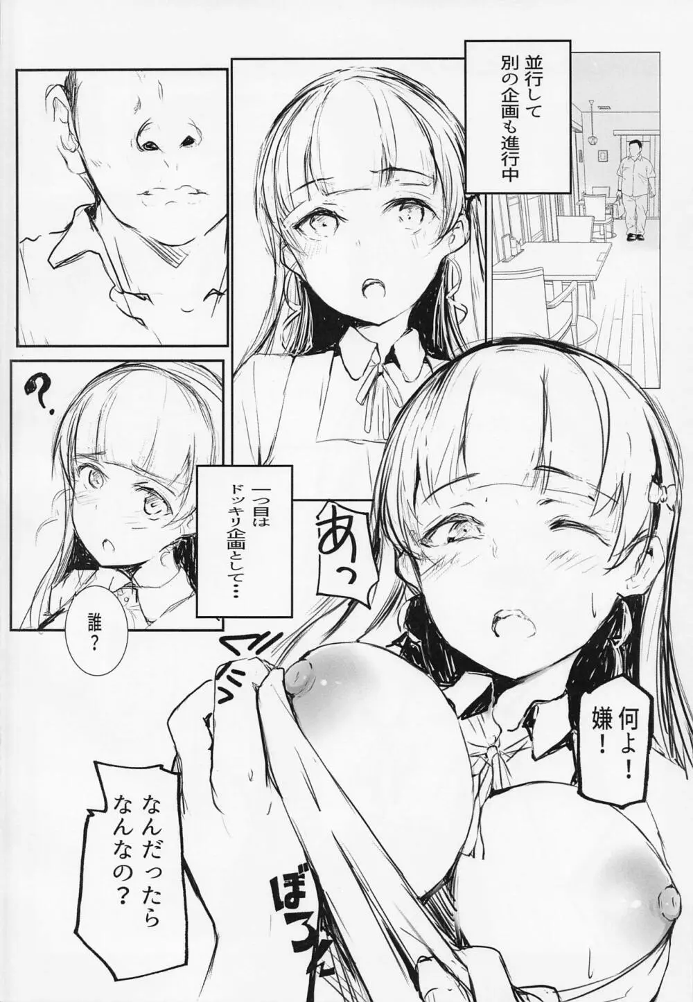 すみれは、□□■の為なら。 - page3