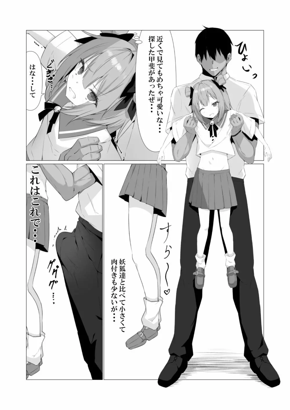 人に見えない妖怪ならナニしても合法!? 3 - page10