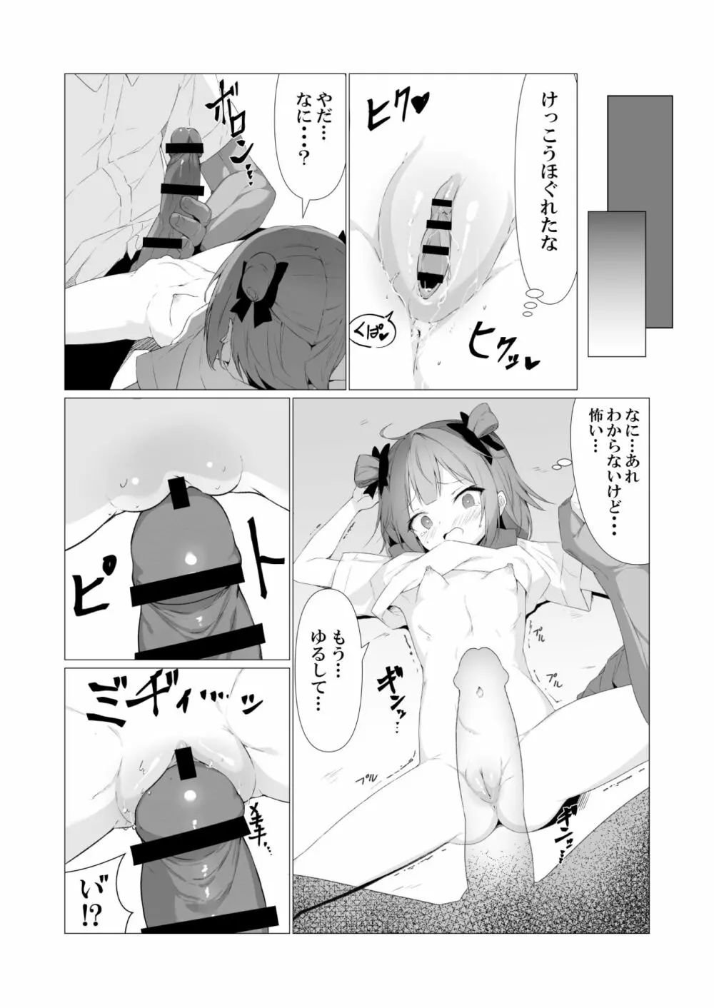 人に見えない妖怪ならナニしても合法!? 3 - page17