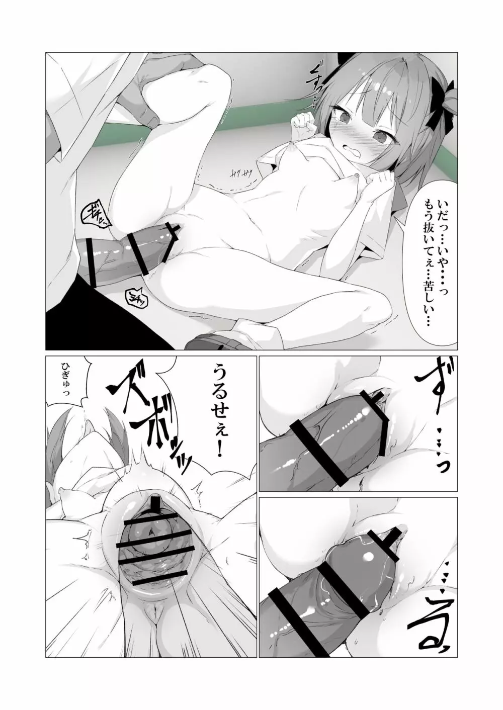 人に見えない妖怪ならナニしても合法!? 3 - page19