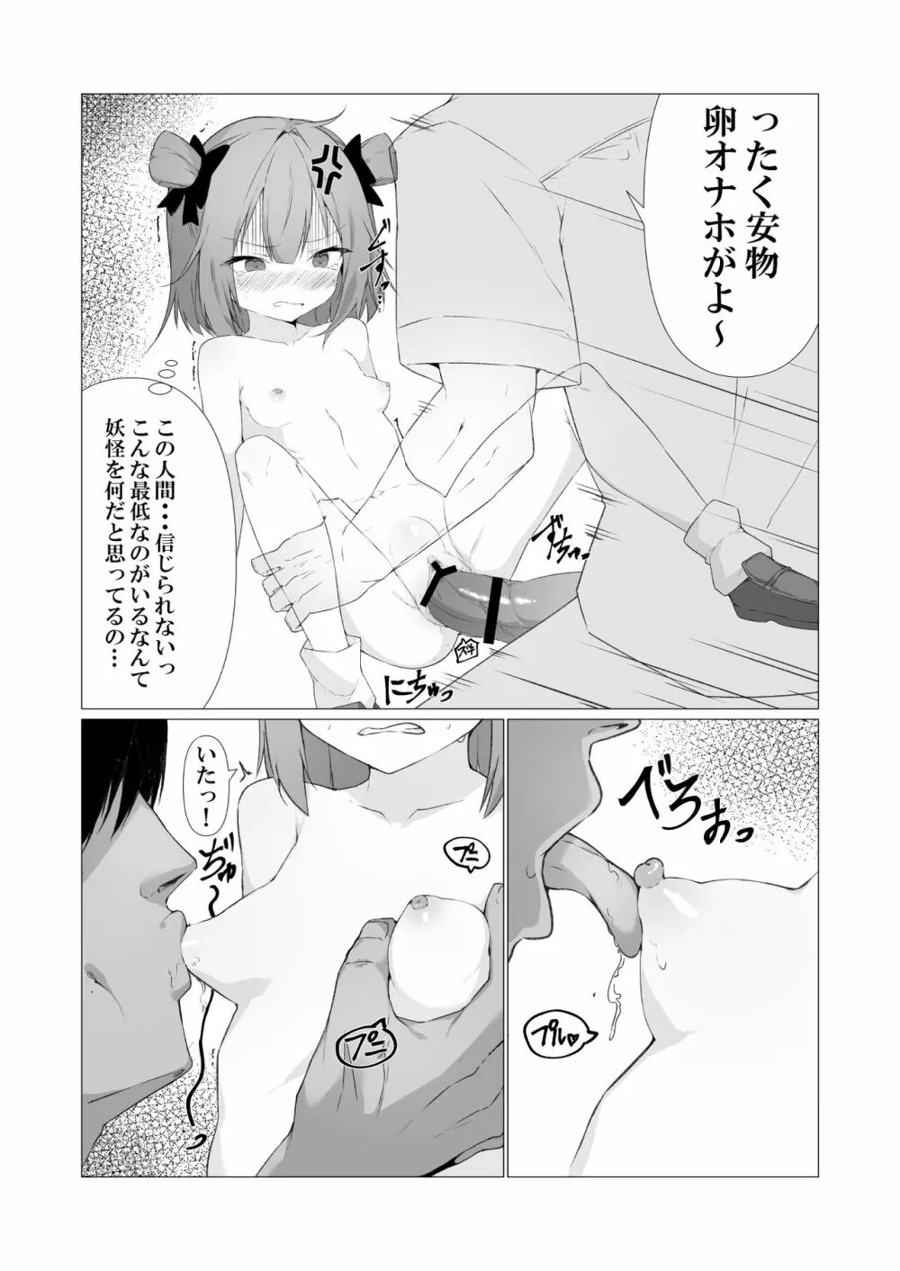 人に見えない妖怪ならナニしても合法!? 3 - page21