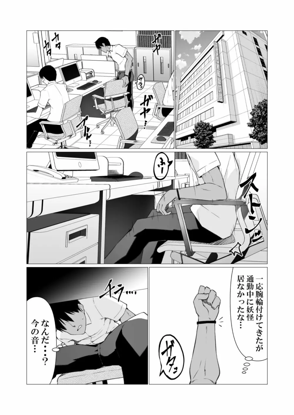 人に見えない妖怪ならナニしても合法!? 3 - page4