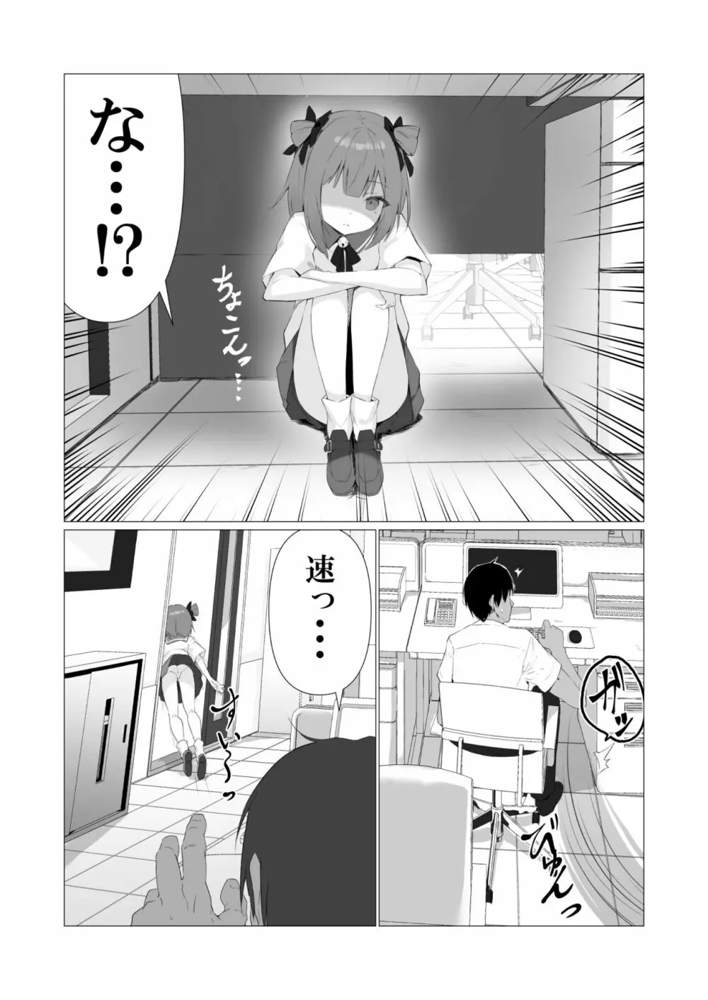 人に見えない妖怪ならナニしても合法!? 3 - page5