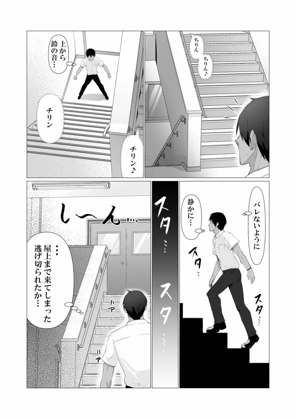 人に見えない妖怪ならナニしても合法!? 3 - page7