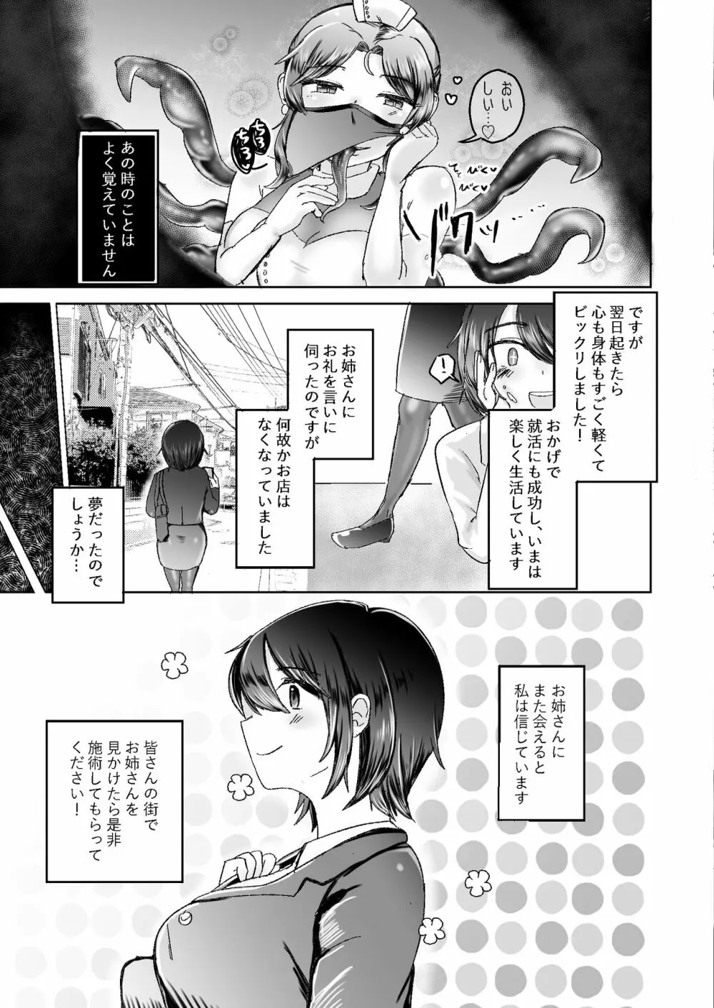 レズ触手おねえさんによる強制イきヌきレズエステ ~就活生みのり編~ - page22