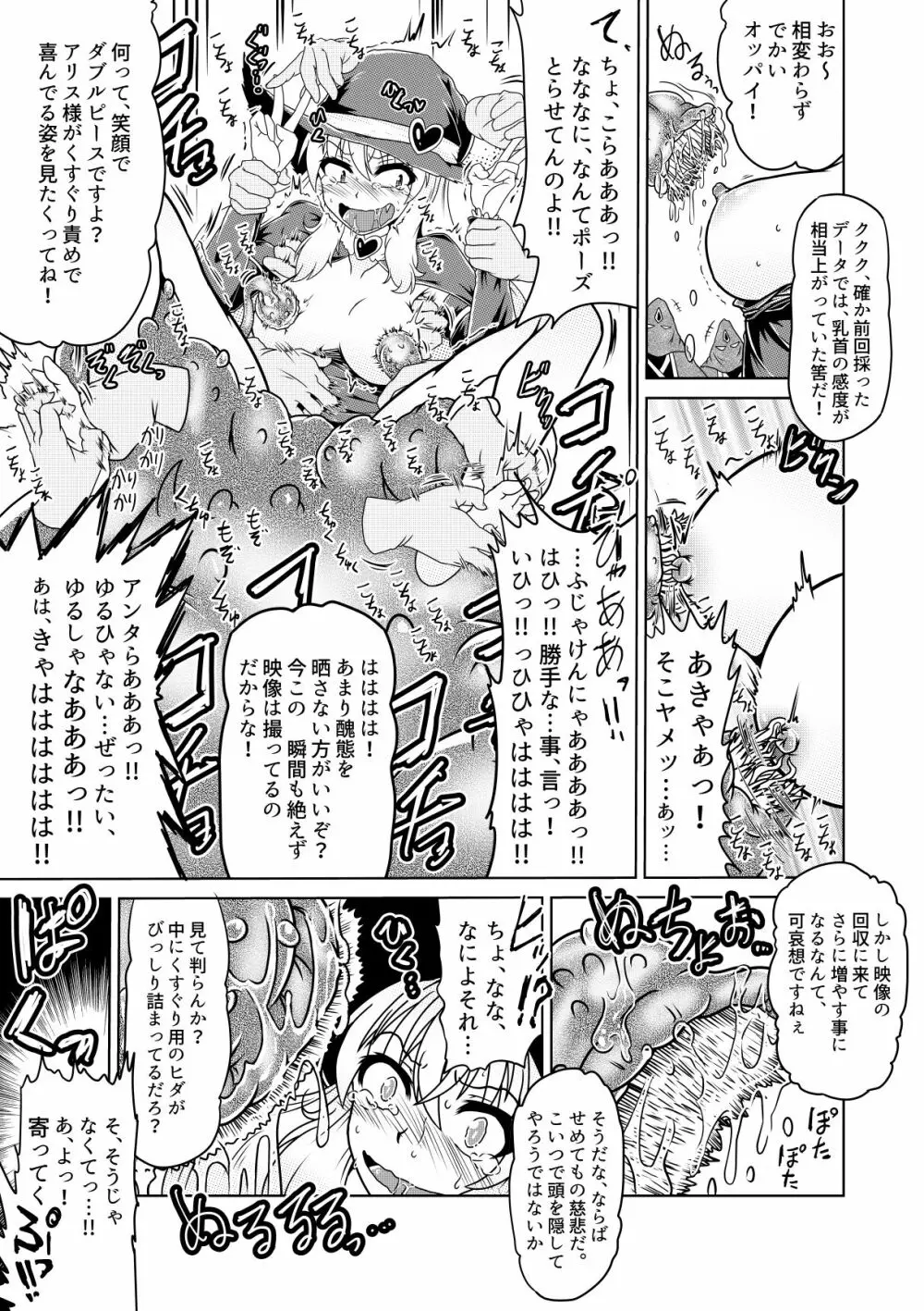 魔女っこアリスのくすぐり監獄! - page12