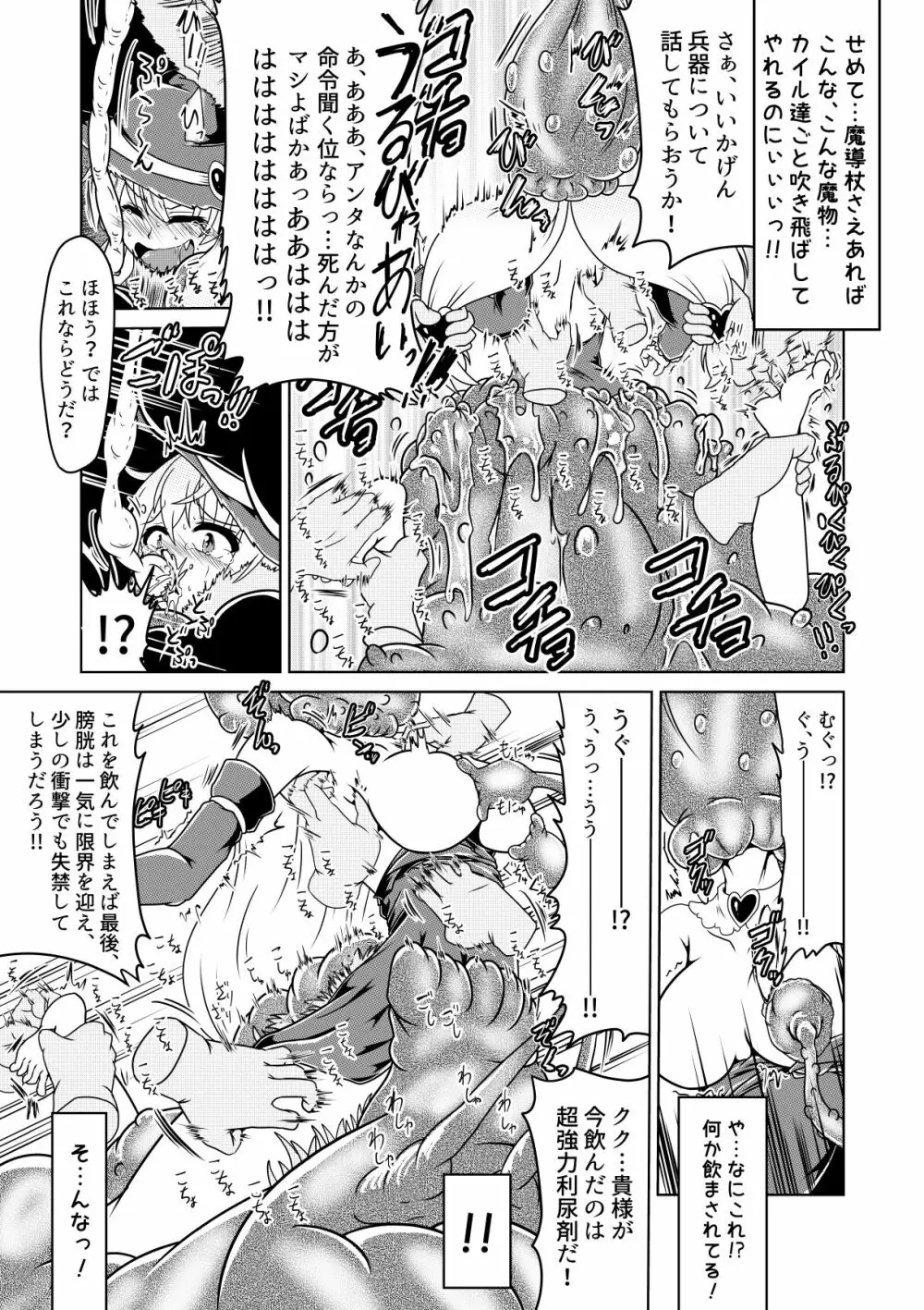 魔女っこアリスのくすぐり監獄! - page14