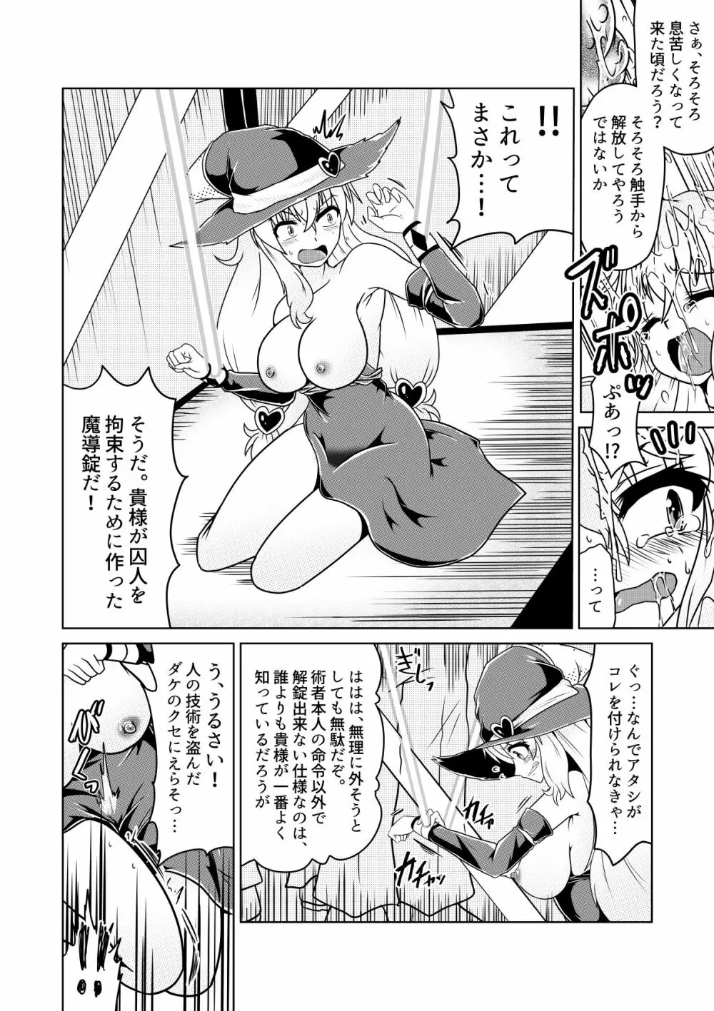 魔女っこアリスのくすぐり監獄! - page15