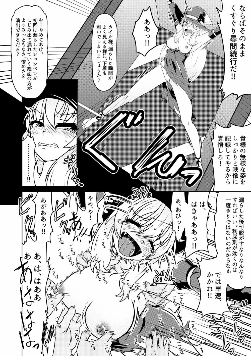 魔女っこアリスのくすぐり監獄! - page17