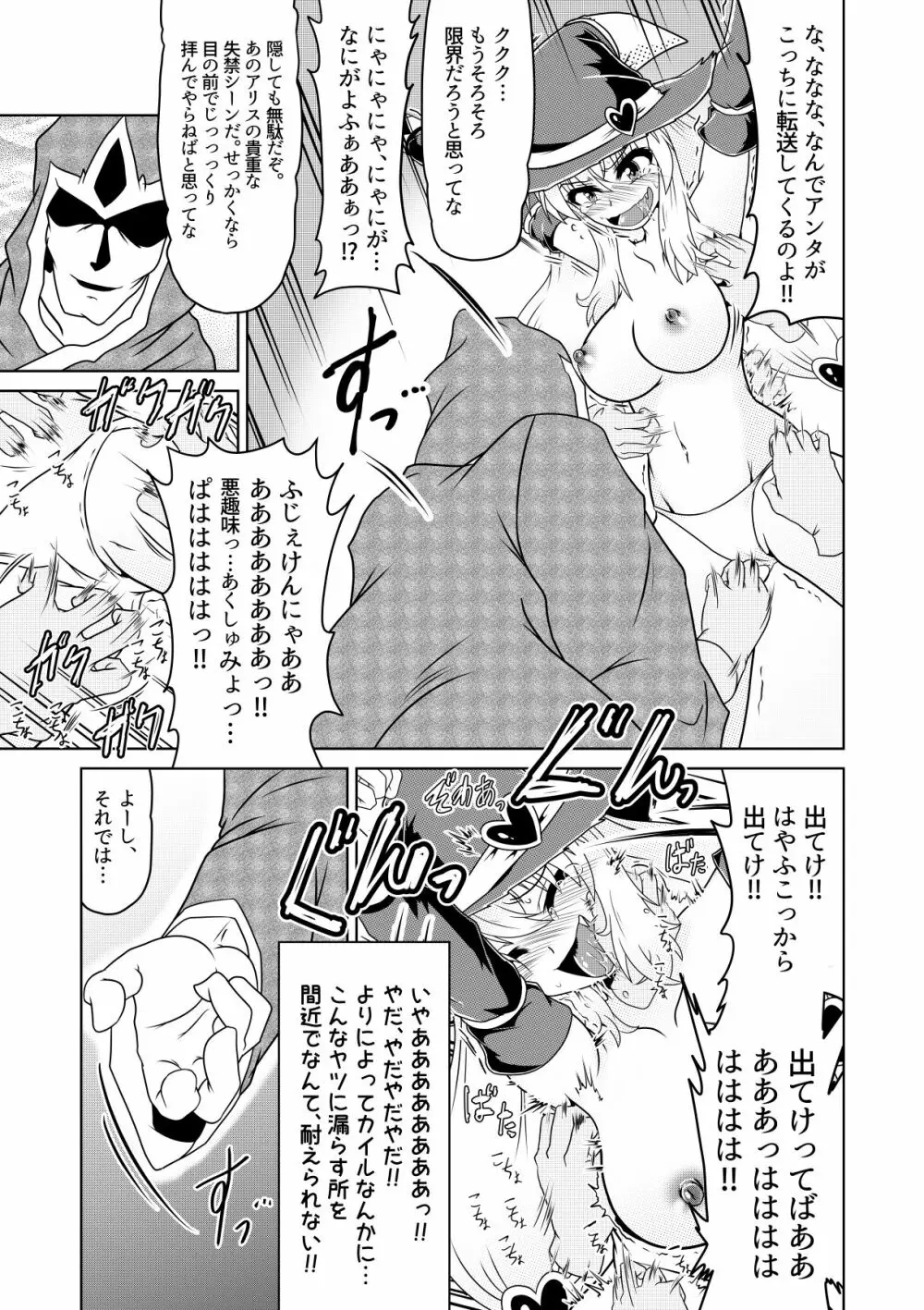 魔女っこアリスのくすぐり監獄! - page20