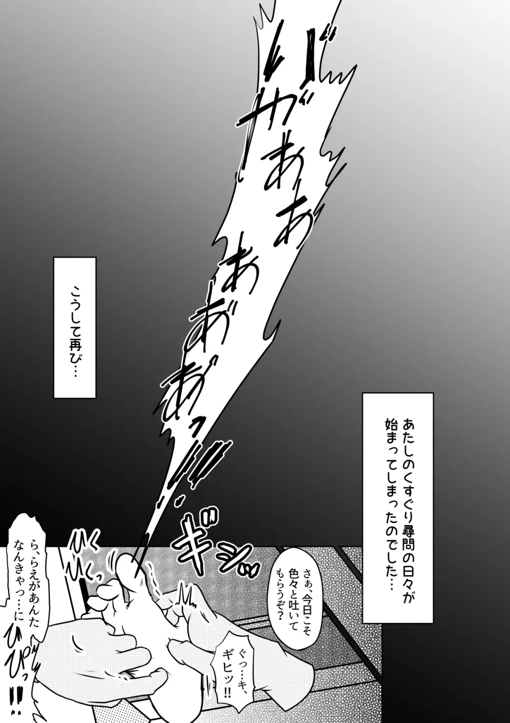 魔女っこアリスのくすぐり監獄! - page30