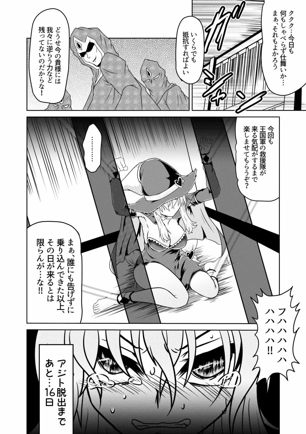 魔女っこアリスのくすぐり監獄! - page33