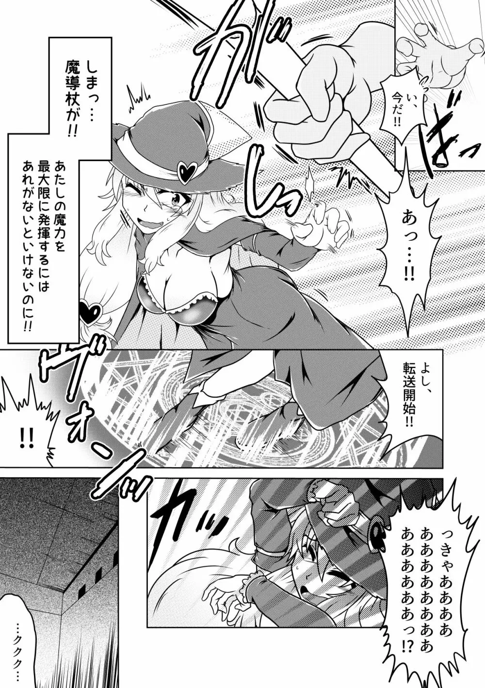 魔女っこアリスのくすぐり監獄! - page6