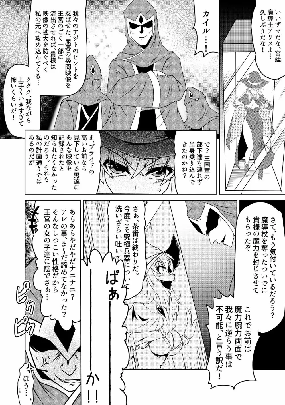 魔女っこアリスのくすぐり監獄! - page7