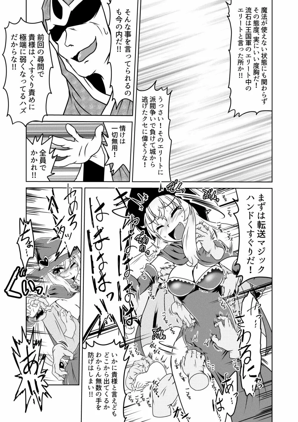 魔女っこアリスのくすぐり監獄! - page8