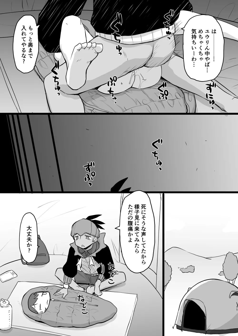 わるい大人とねむり姫 - page10