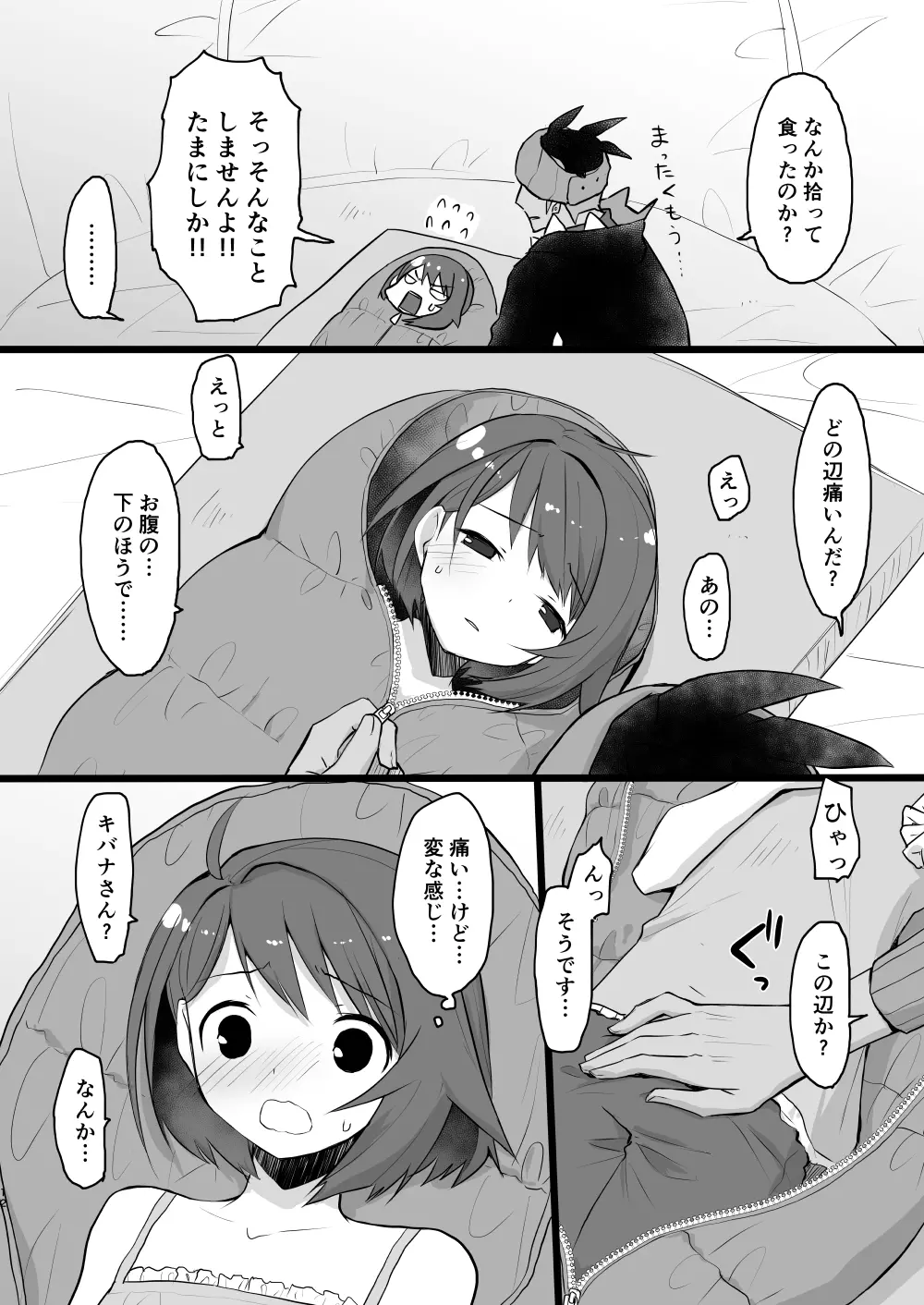 わるい大人とねむり姫 - page11