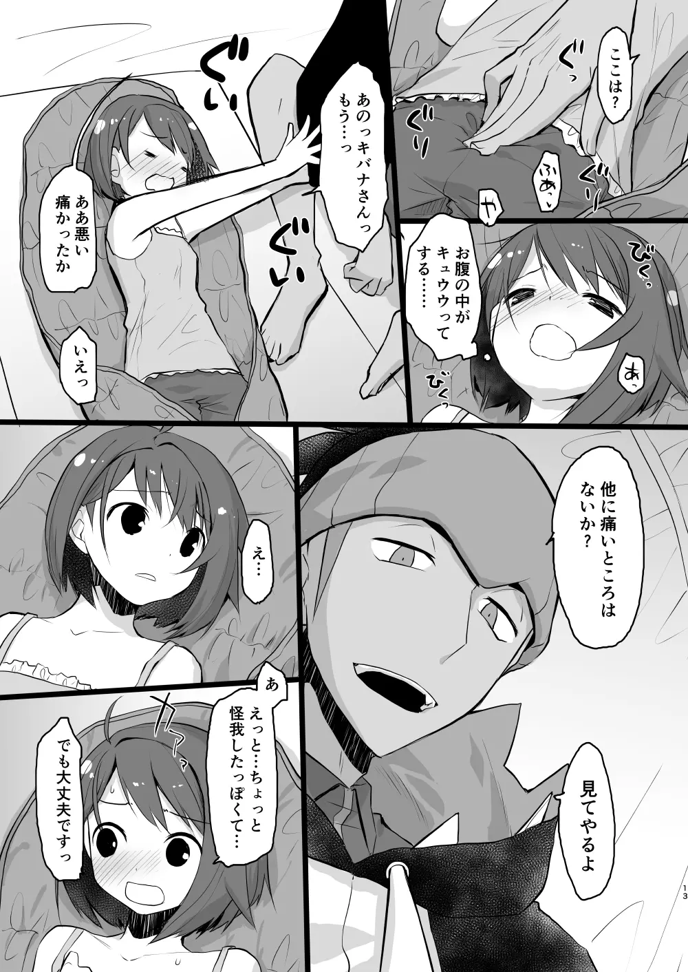 わるい大人とねむり姫 - page12