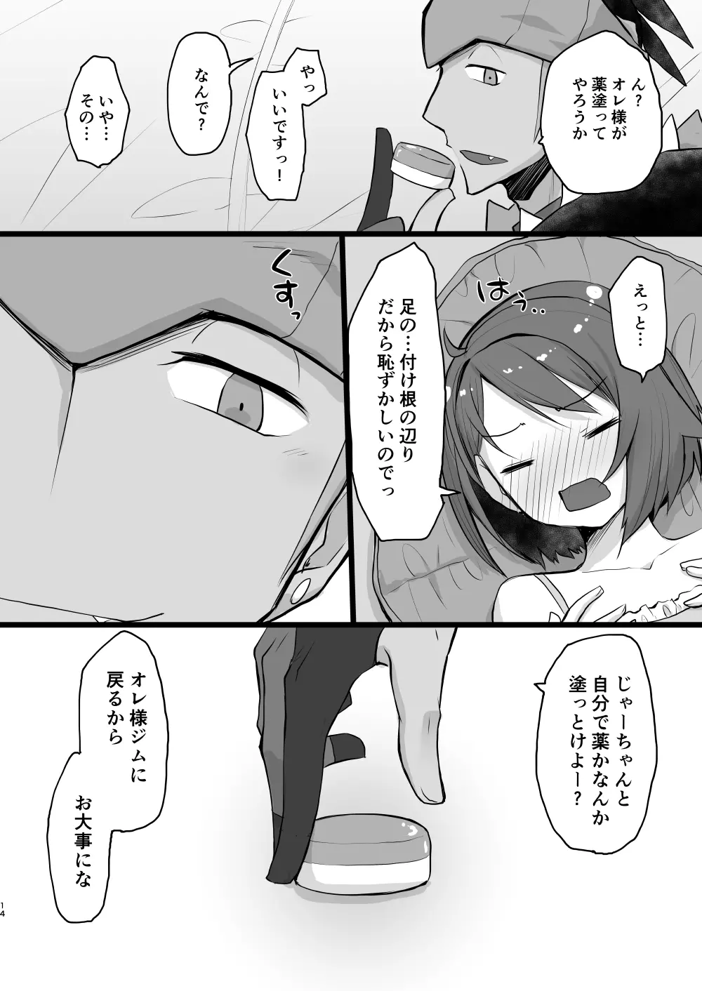 わるい大人とねむり姫 - page13