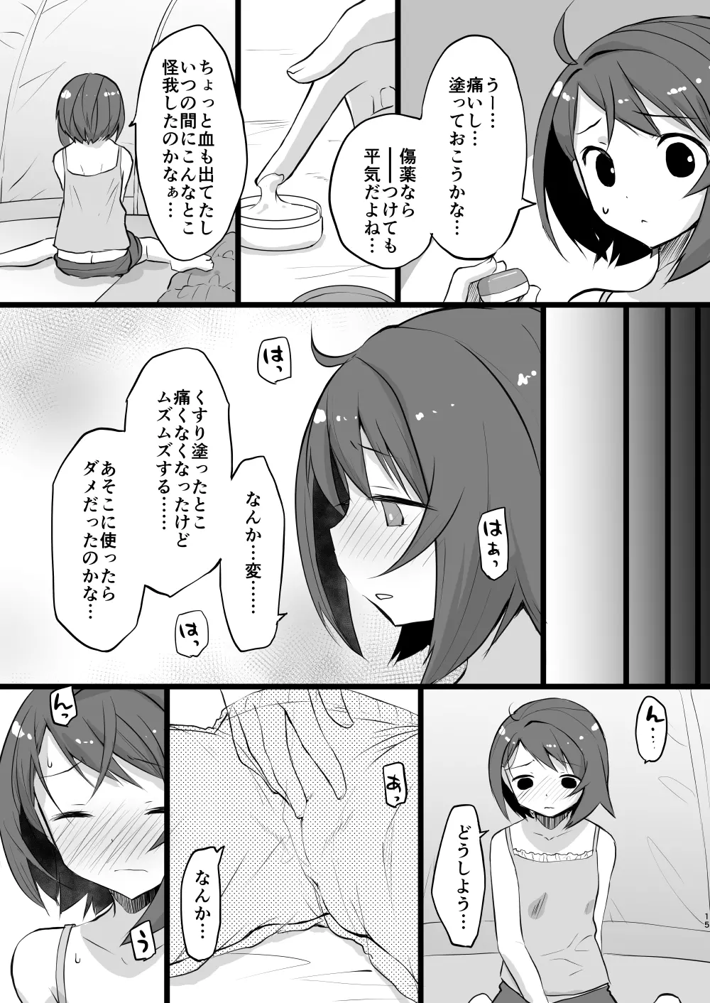 わるい大人とねむり姫 - page14