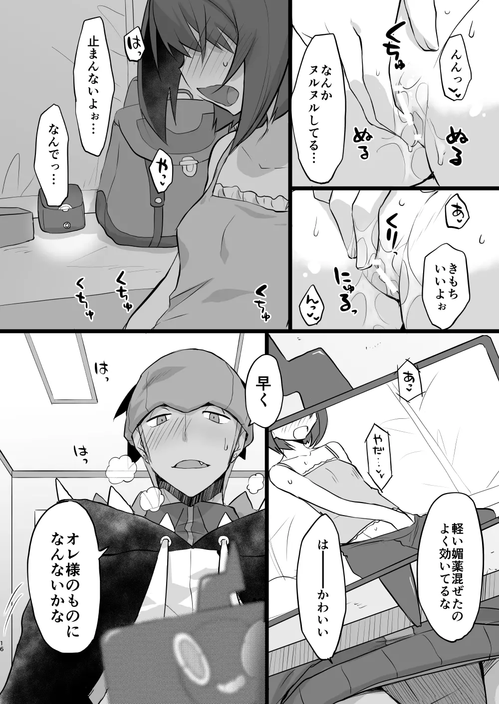 わるい大人とねむり姫 - page15