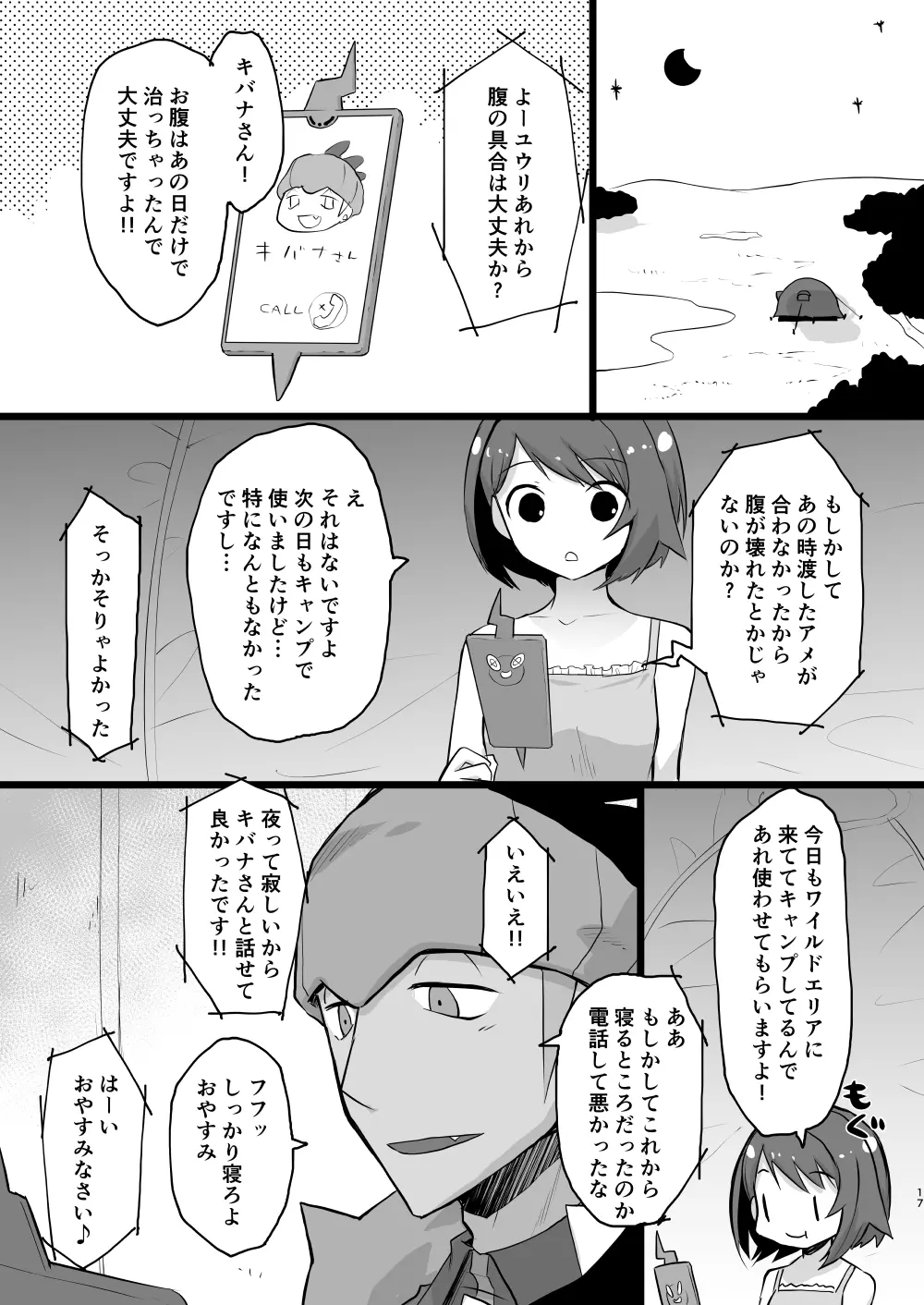 わるい大人とねむり姫 - page16