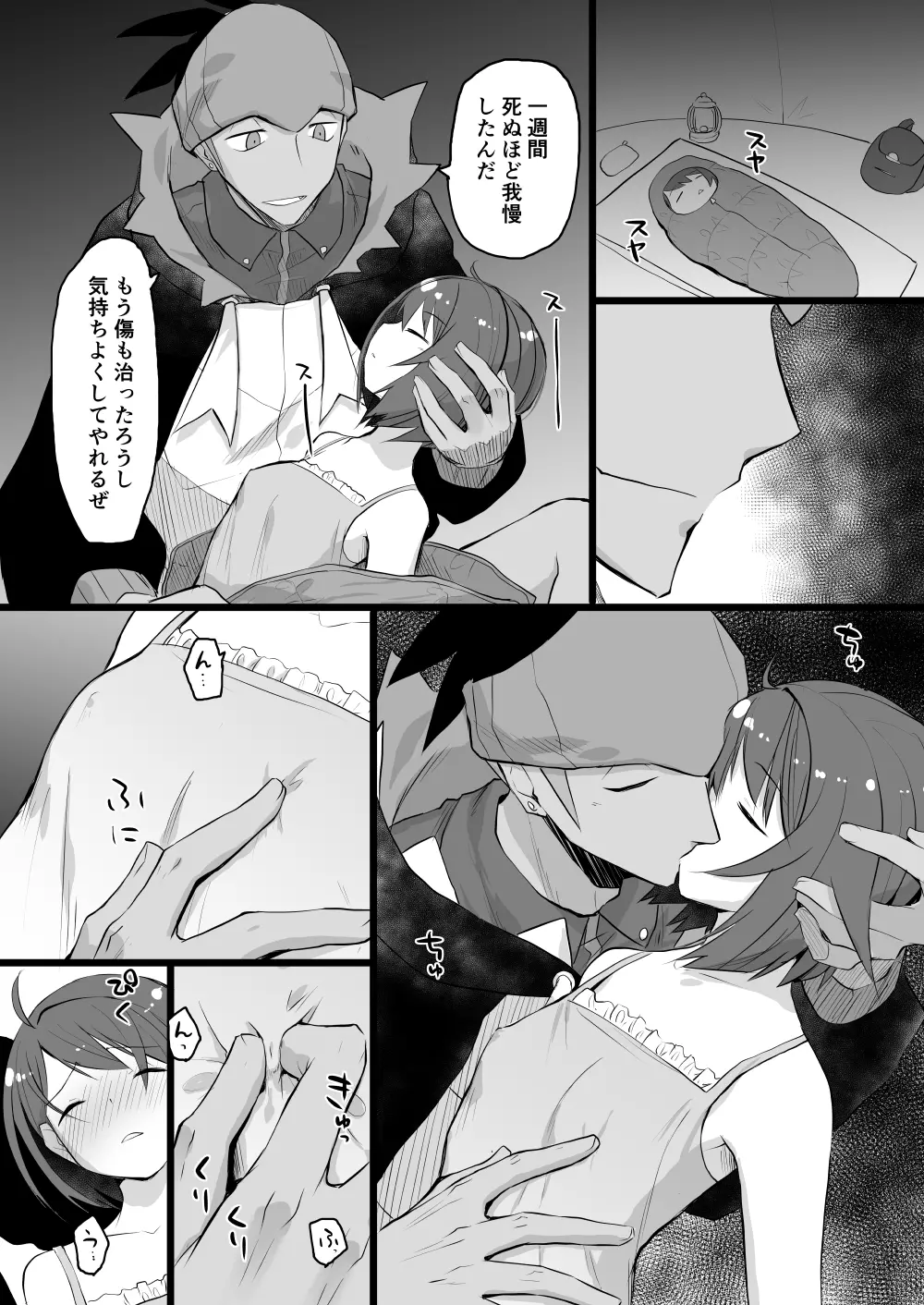 わるい大人とねむり姫 - page17