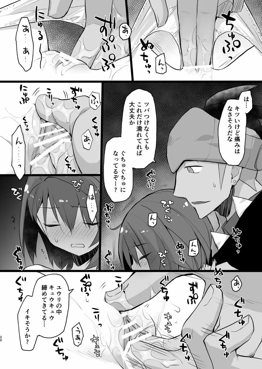 わるい大人とねむり姫 - page19