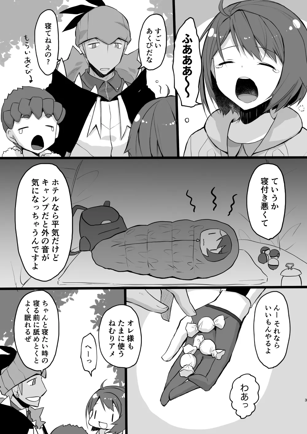 わるい大人とねむり姫 - page2