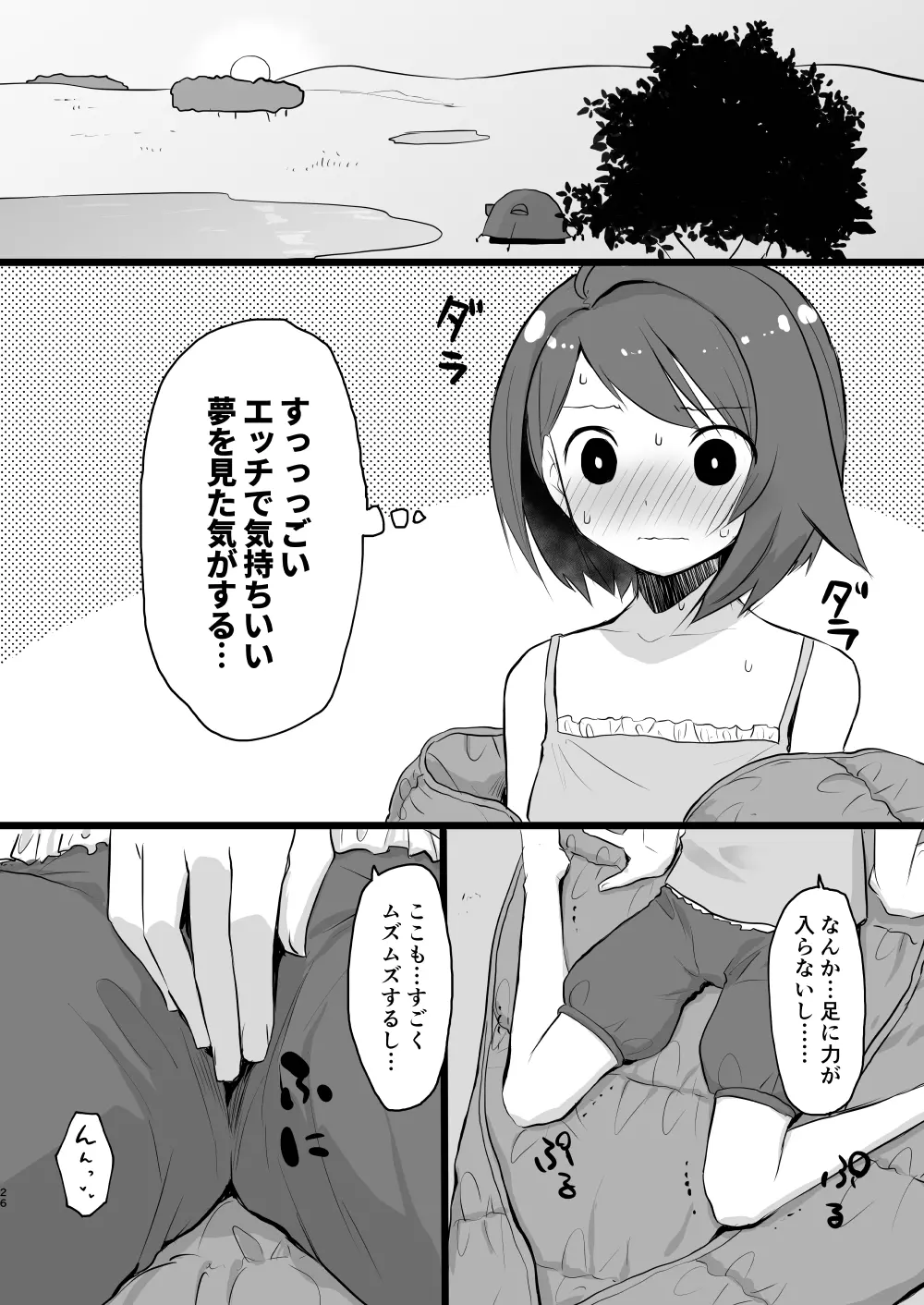 わるい大人とねむり姫 - page25