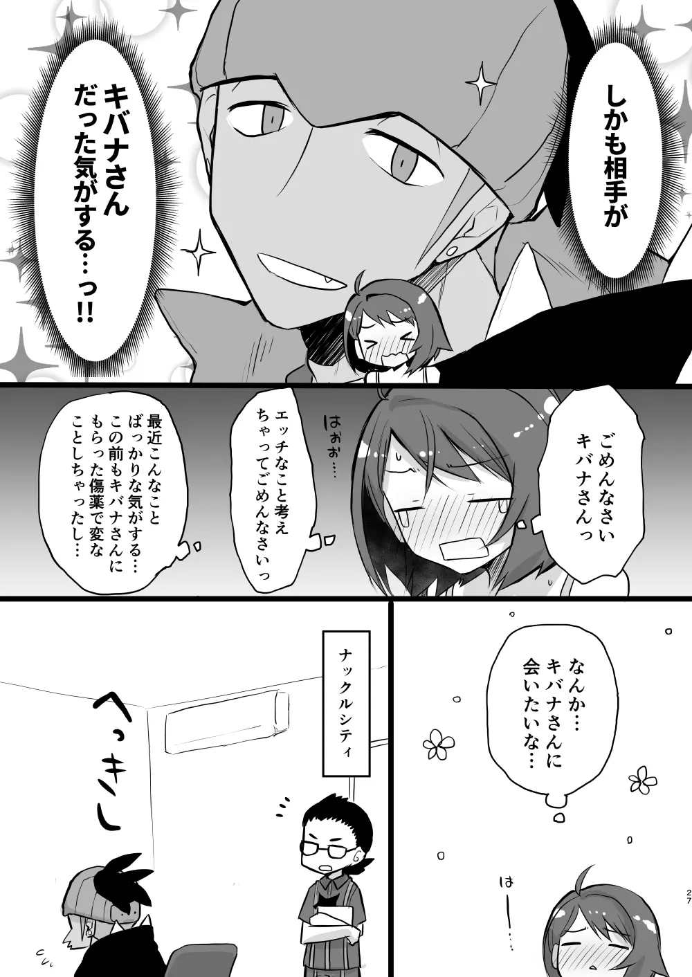 わるい大人とねむり姫 - page26