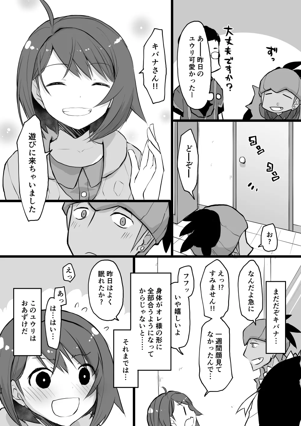 わるい大人とねむり姫 - page27