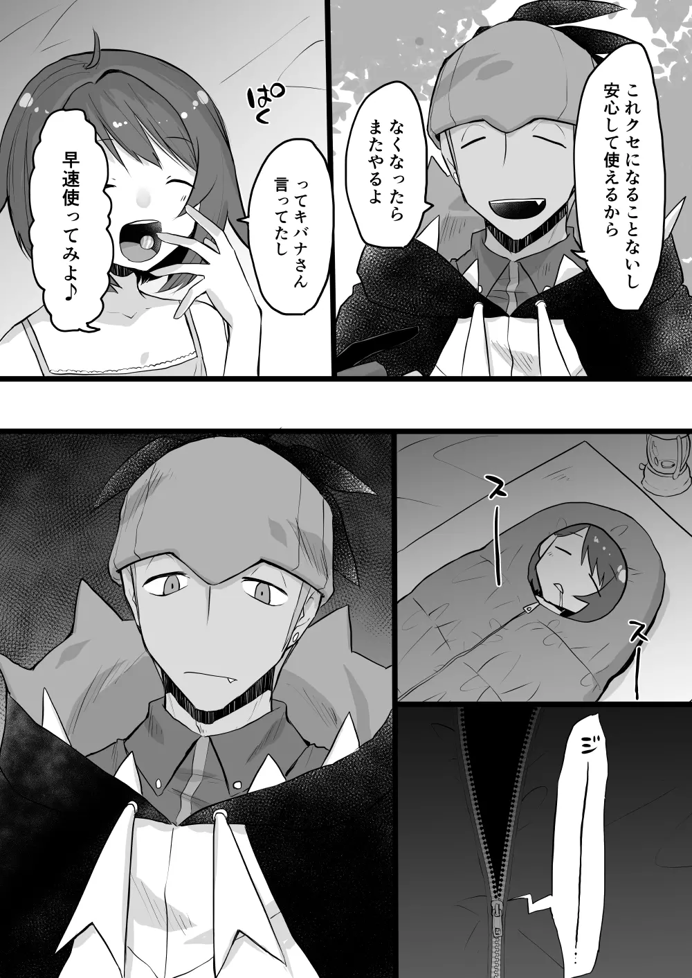 わるい大人とねむり姫 - page3