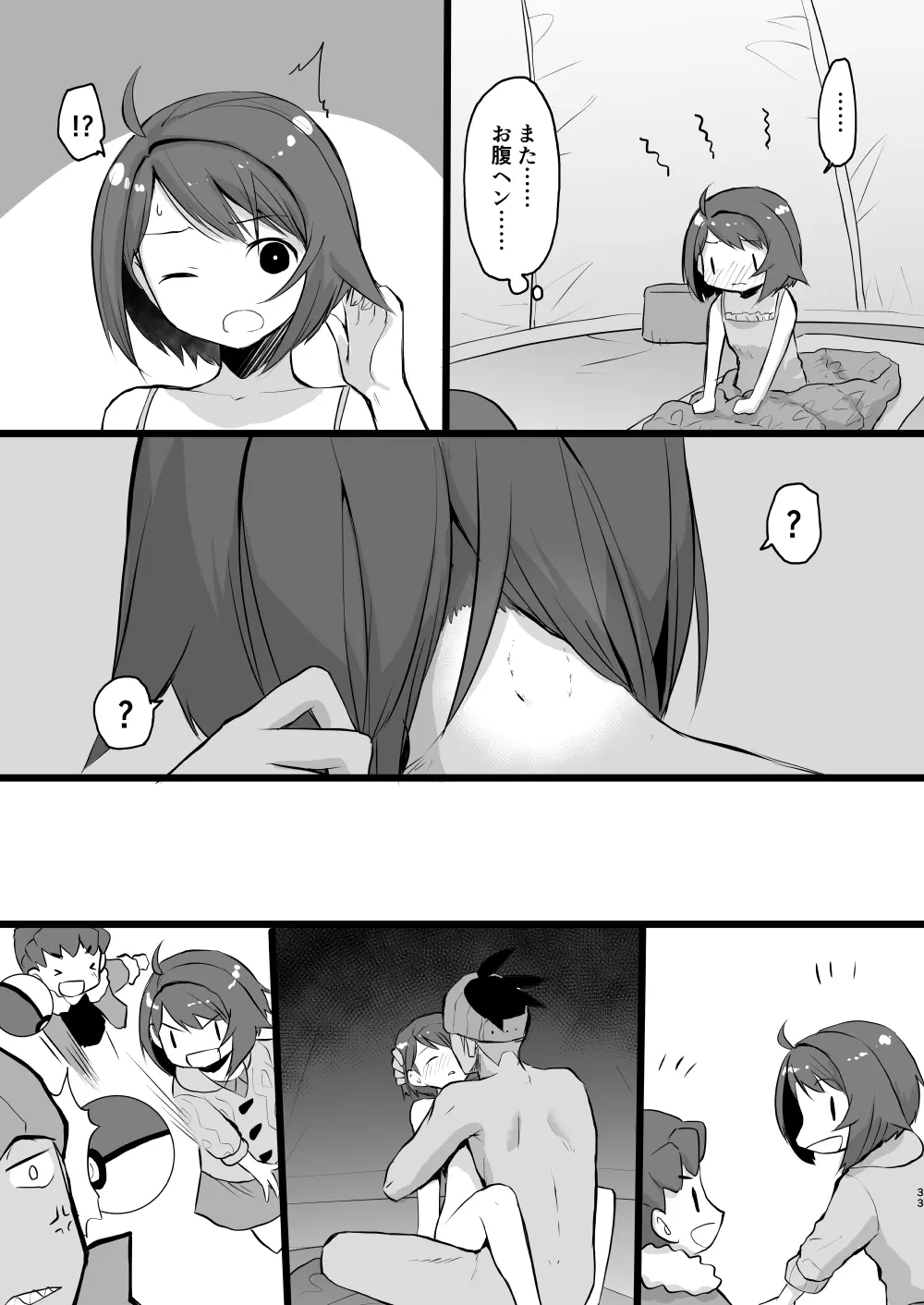 わるい大人とねむり姫 - page32