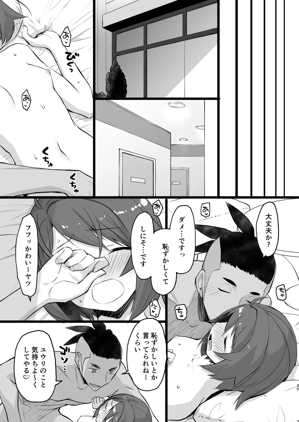 わるい大人とねむり姫 - page34