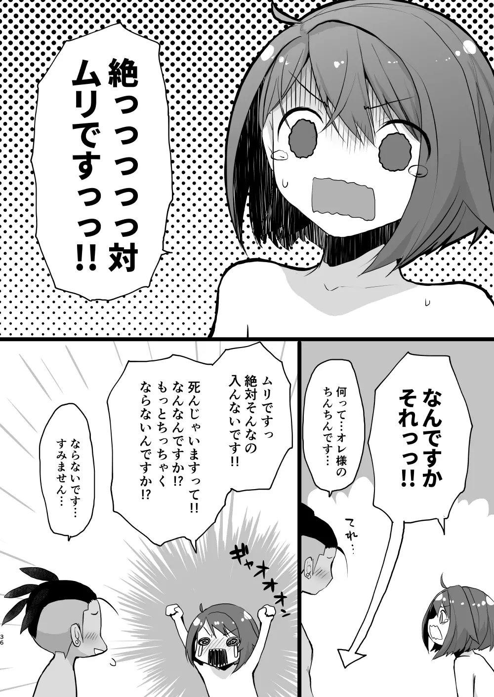 わるい大人とねむり姫 - page35