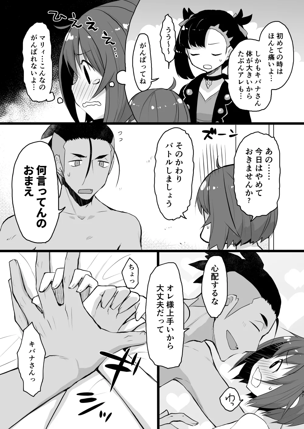 わるい大人とねむり姫 - page36