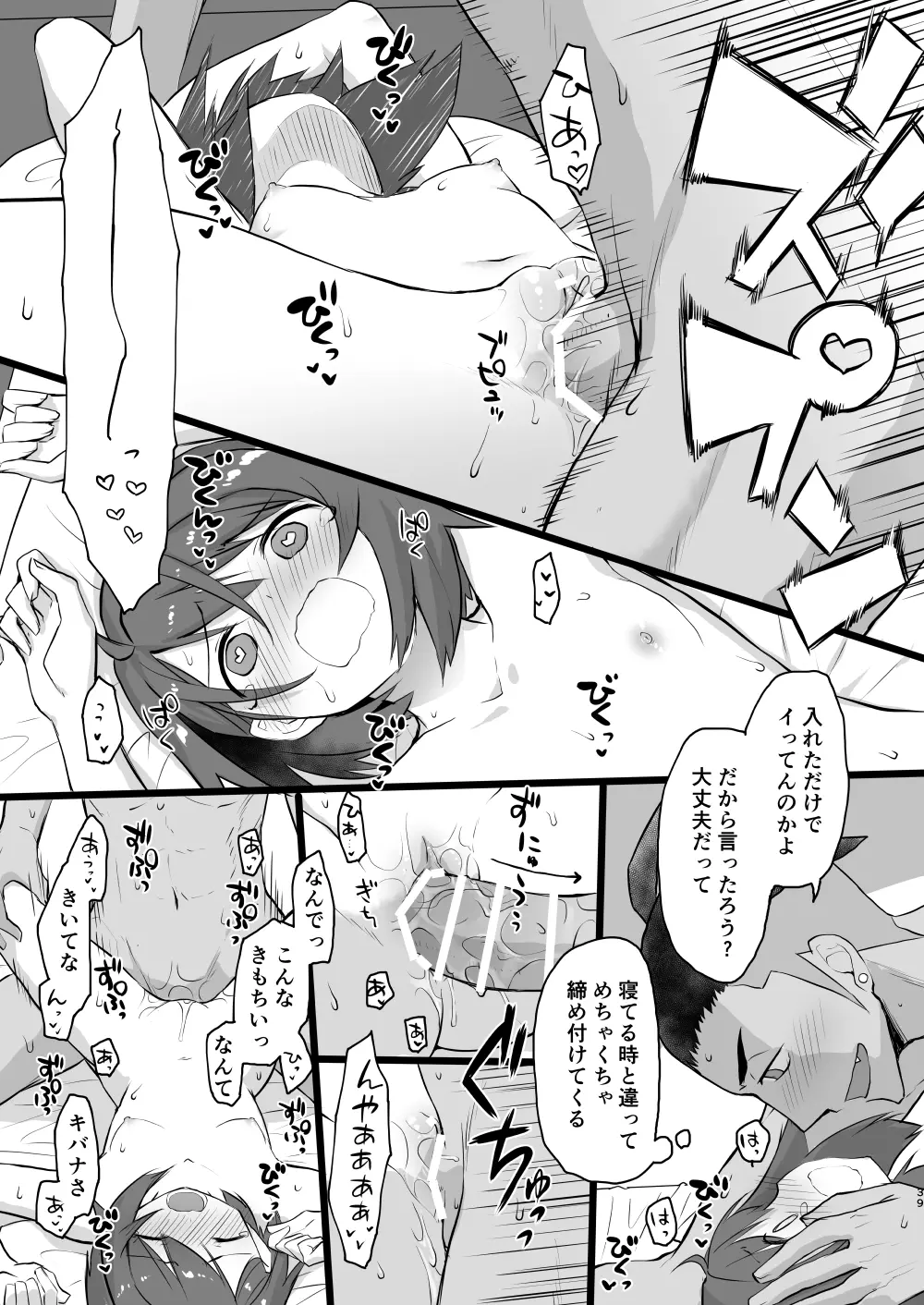 わるい大人とねむり姫 - page38