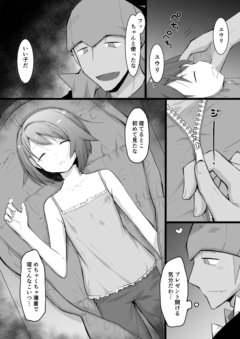 わるい大人とねむり姫 - page4