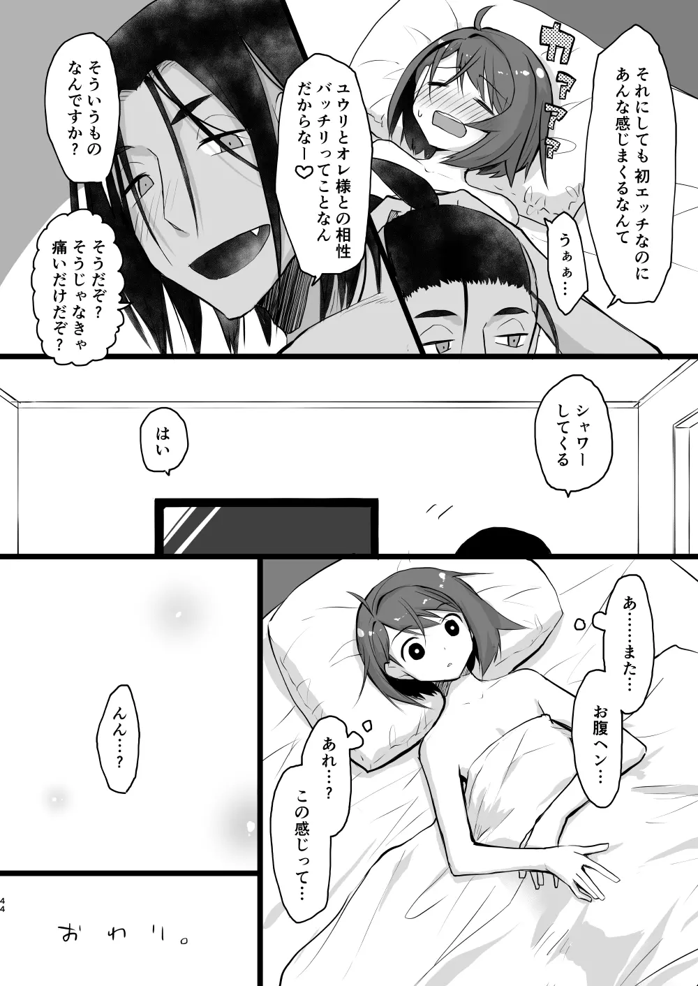 わるい大人とねむり姫 - page43