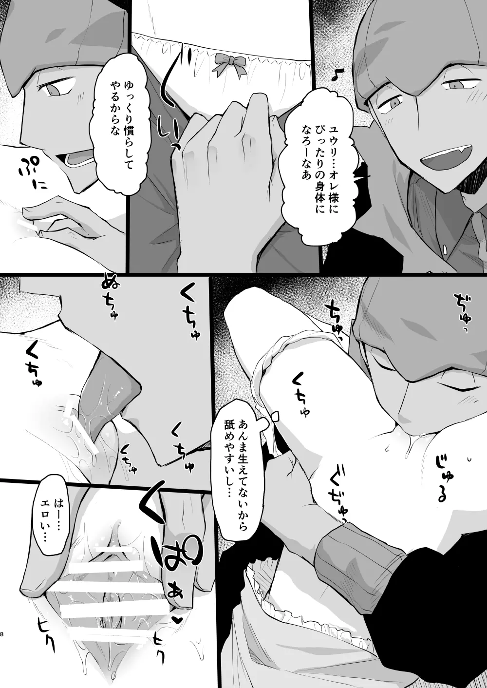 わるい大人とねむり姫 - page7