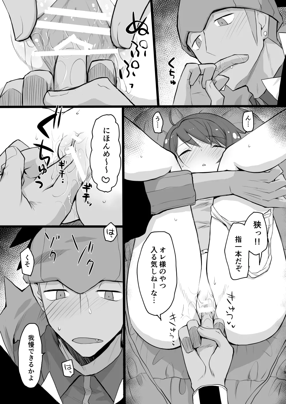 わるい大人とねむり姫 - page8