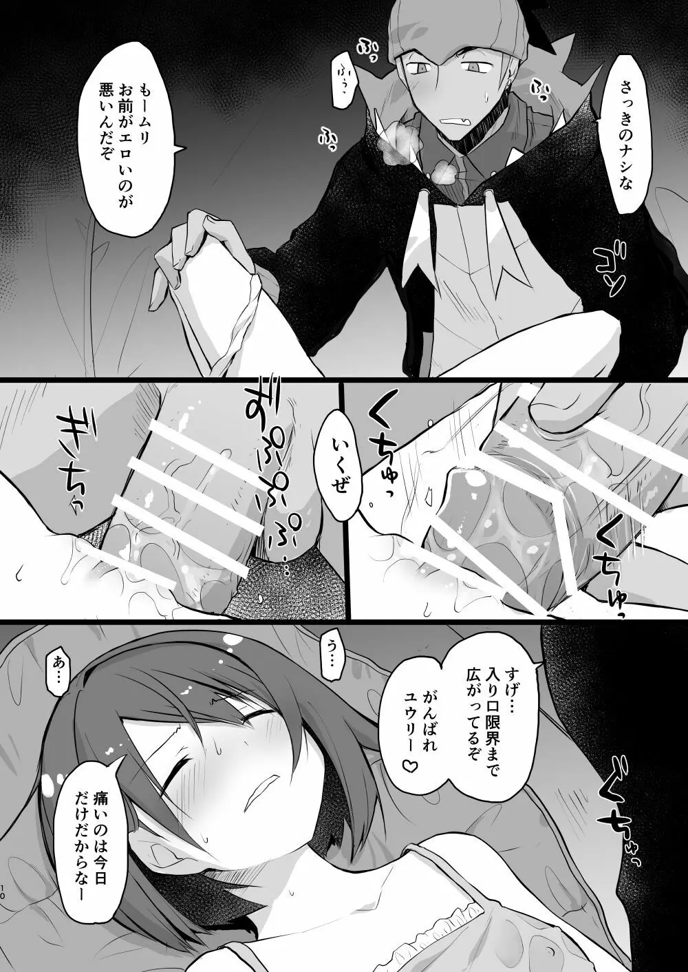 わるい大人とねむり姫 - page9