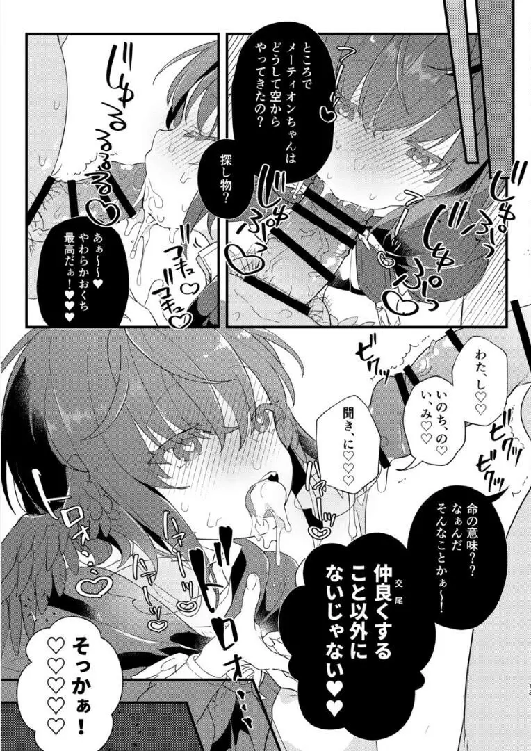 命の意味を見つけてきました! - page12