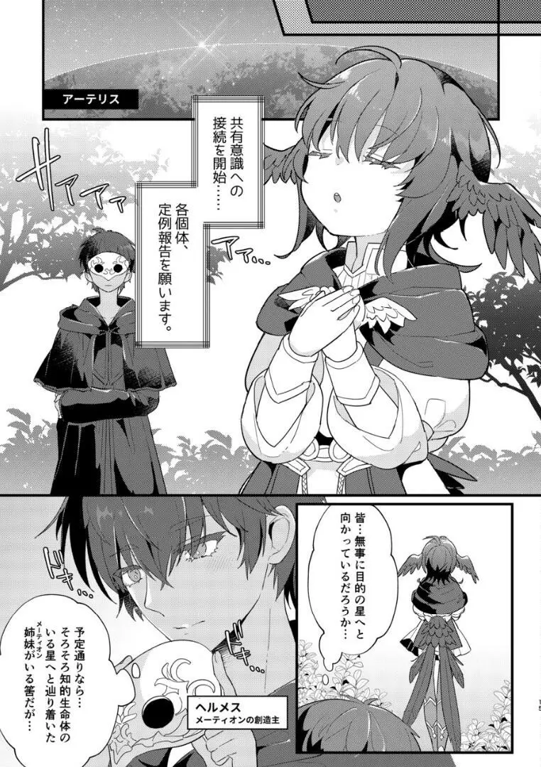 命の意味を見つけてきました! - page14