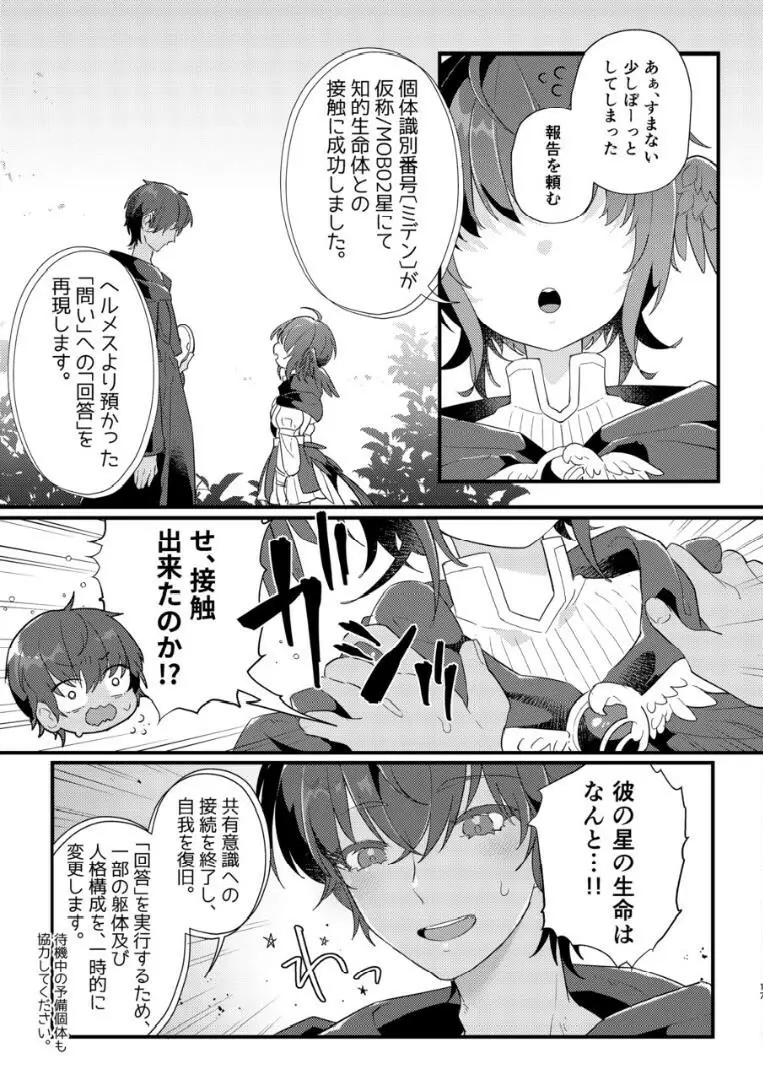 命の意味を見つけてきました! - page16