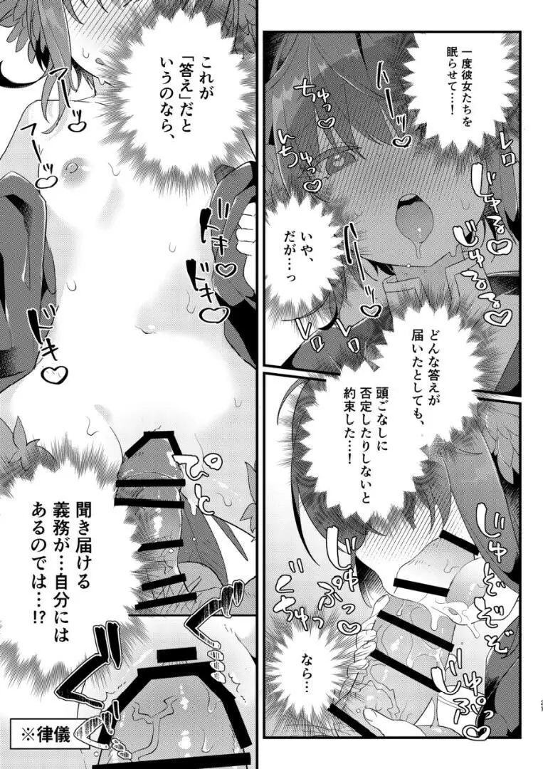 命の意味を見つけてきました! - page20