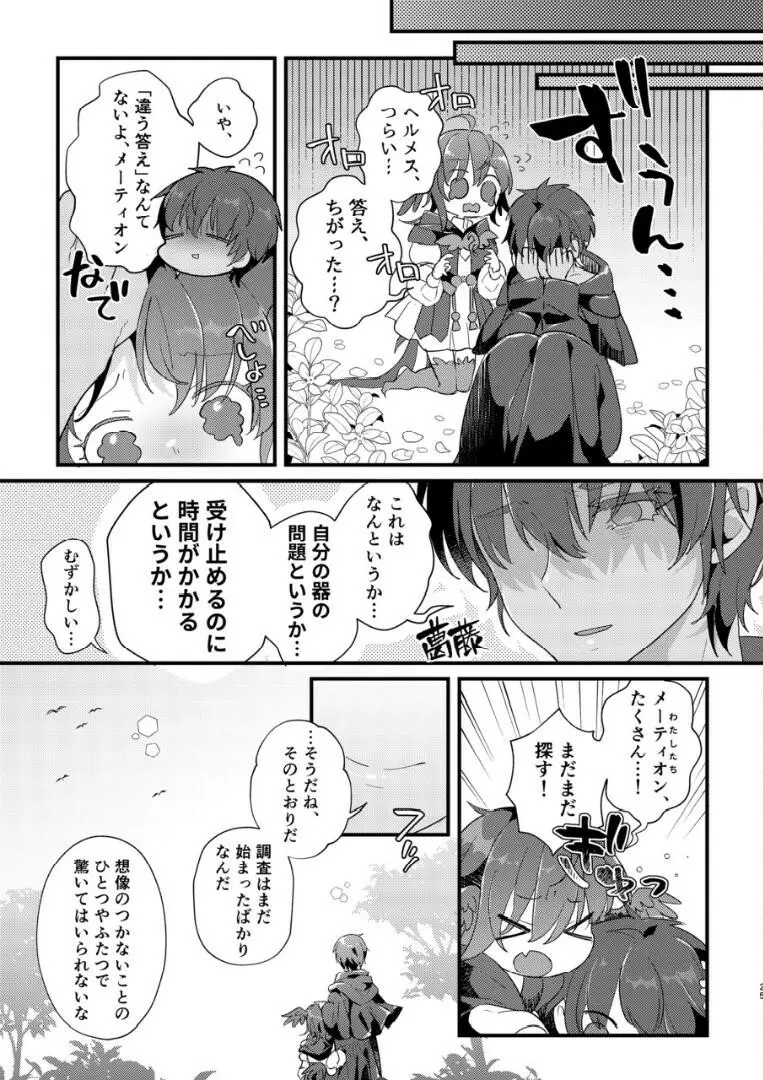 命の意味を見つけてきました! - page24